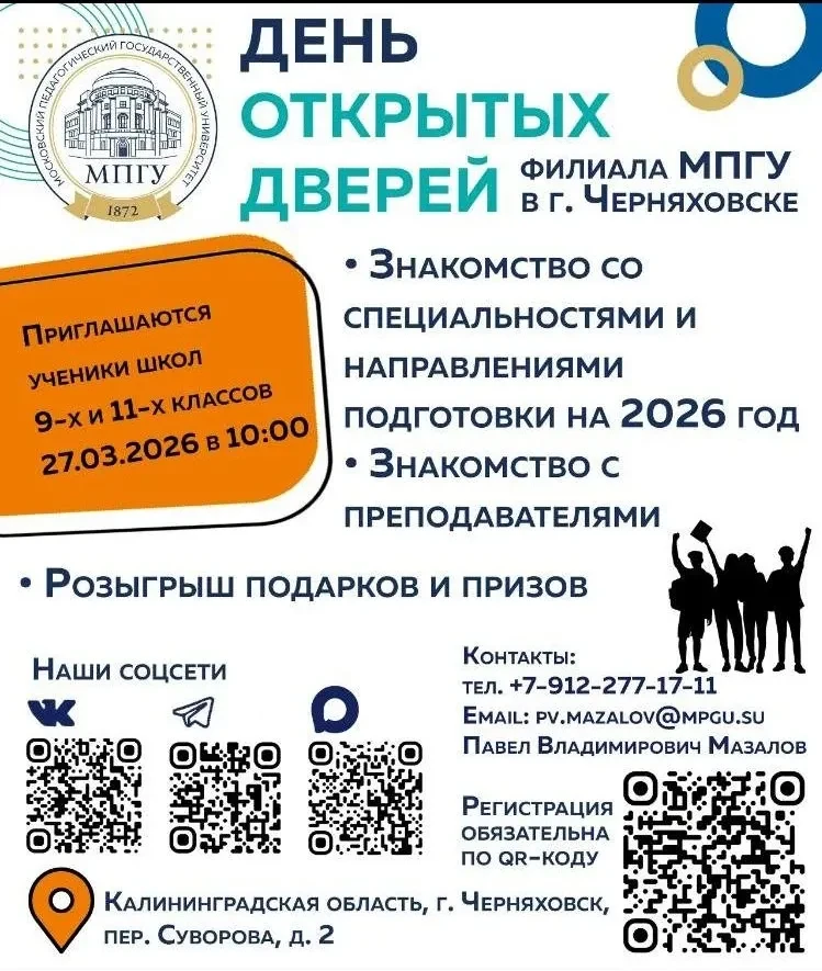 Девятиклассники на Дне открытых дверей в МПГУ  Продолжается реализация проекта по профессиональной о