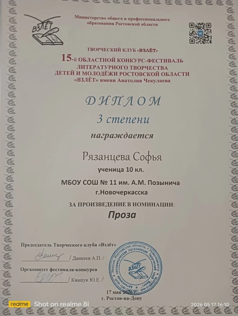 🎉 Отличные новости! Наши ученики блестяще выступили на XV Областном конкурсе литературного творчеств