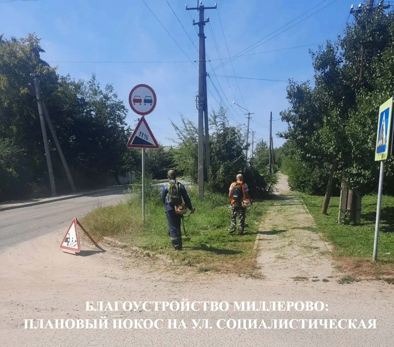 📌Специалисты МКУ МГП «Благоустройство» продолжают плановую уборку сорной растительност...