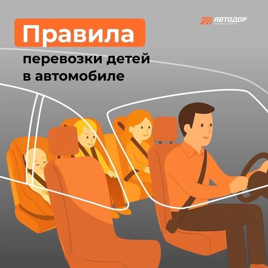 Правила перевозки несовершеннолетних пассажиров в салоне транспортного средства.  🚗