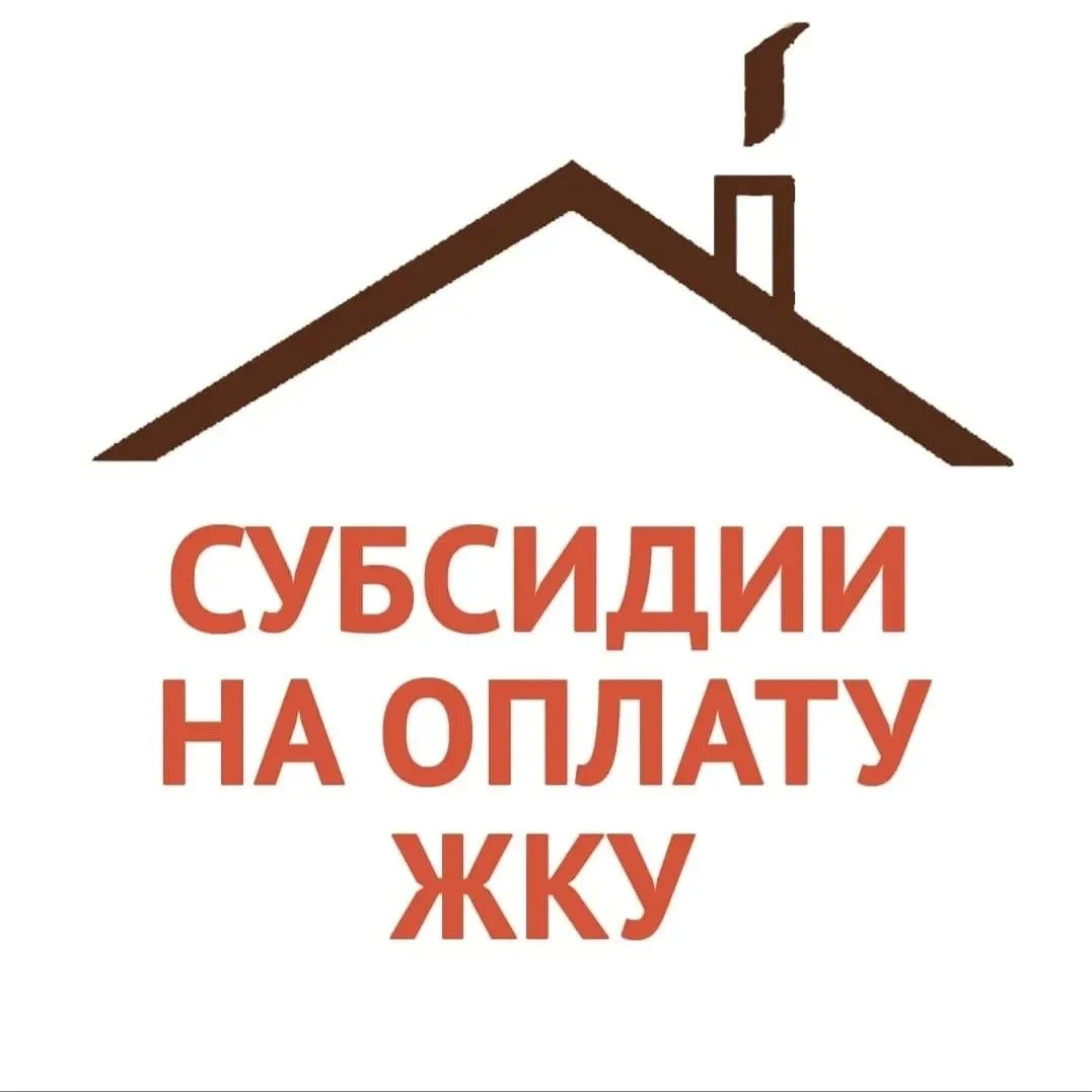 💰 Какие виды дохода учитываются при расчёте субсидии на оплату жилого помещения и комм...
