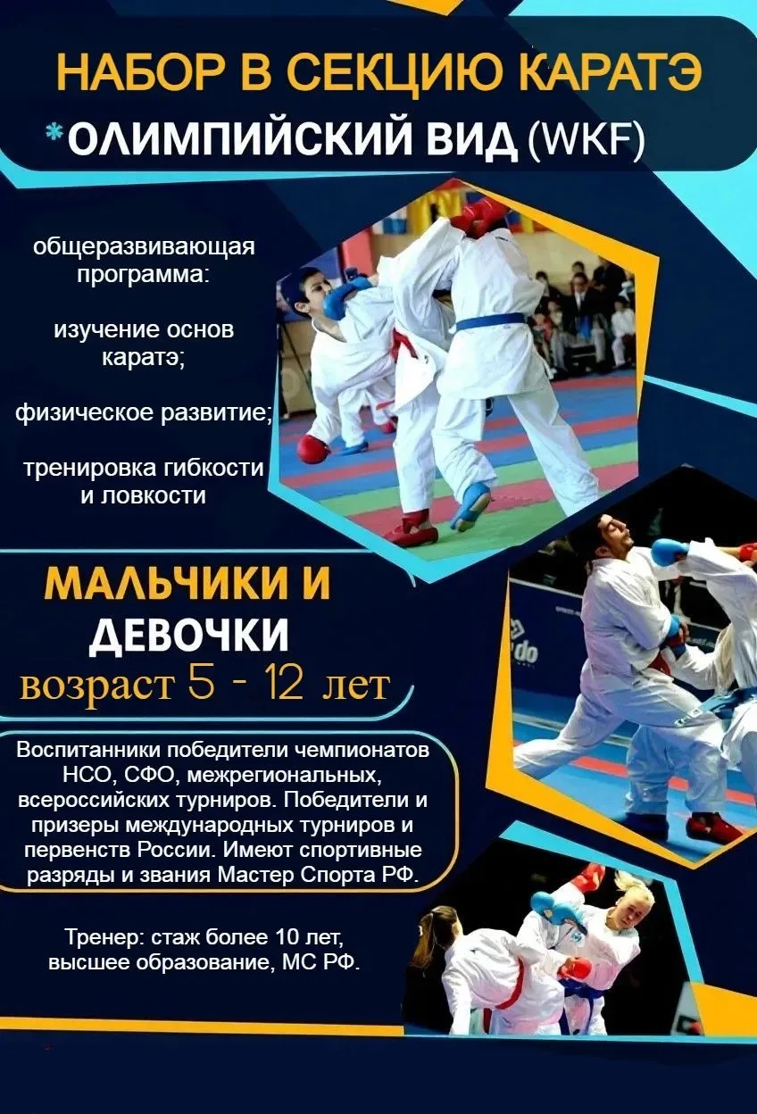 Открыт набор на программу Каратэ  для детей в возрасте от 5 до 12 лет.