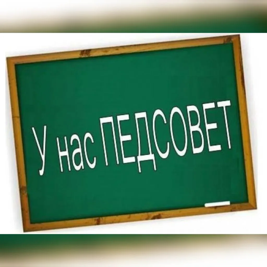 1 июня 2026 года в ДОУ прошёл итоговый педагогический совет.