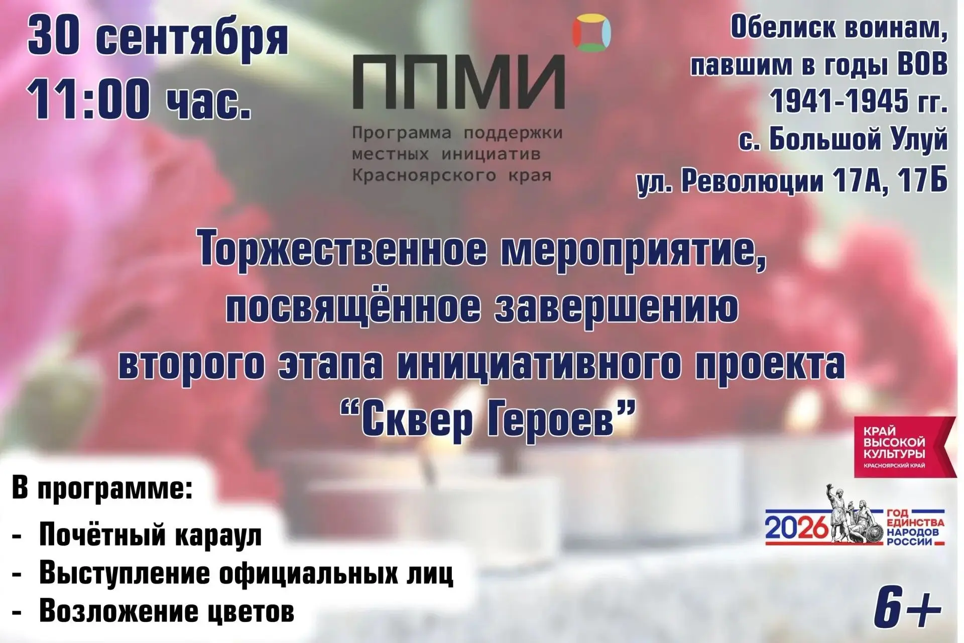 Жителей и гостей Большого Улуя приглашают на торжественное открытие обновлённого «Сквер...