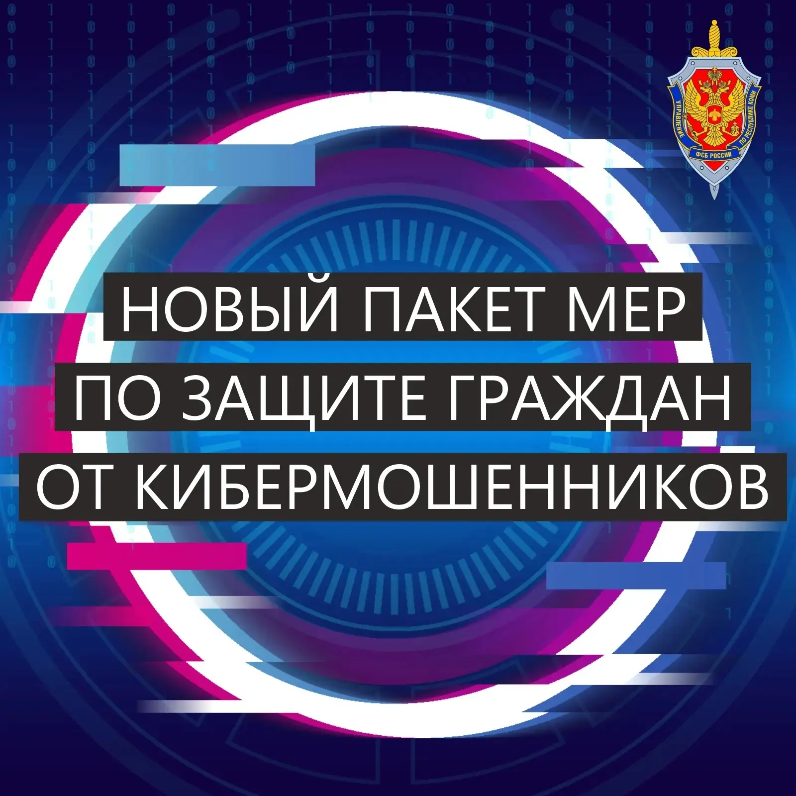 Второй пакет мер по защите граждан от кибермошенников
 
Президент России Владимир Путин подписал зак