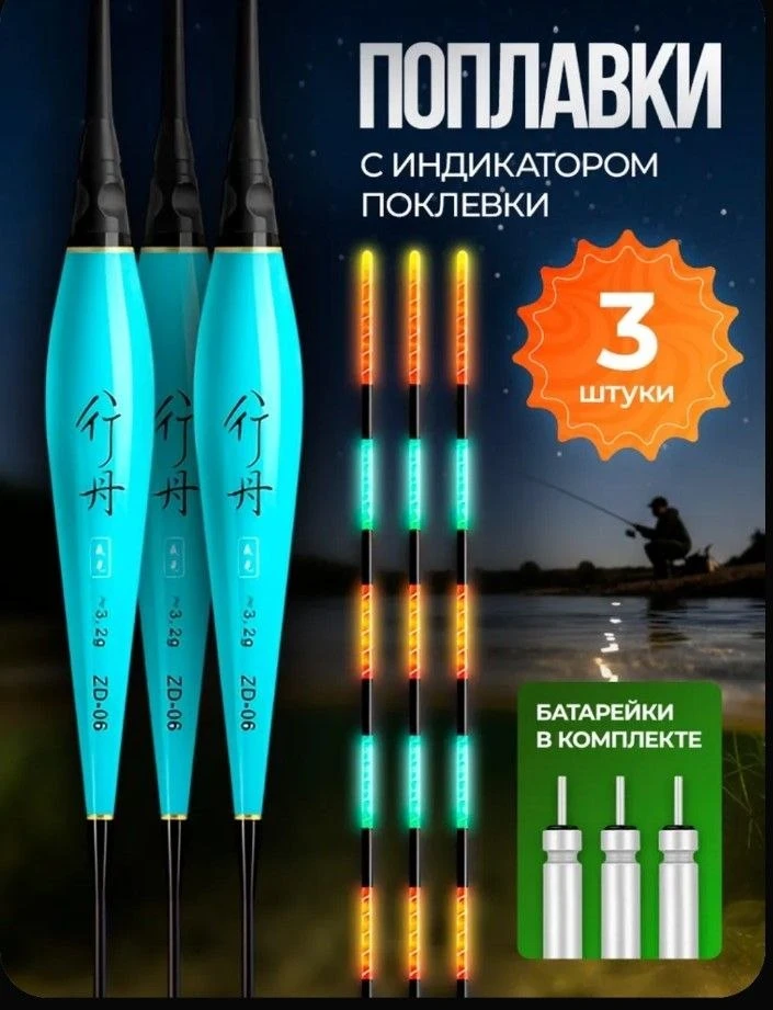 🔥Поплавки с индикатором поклёвки