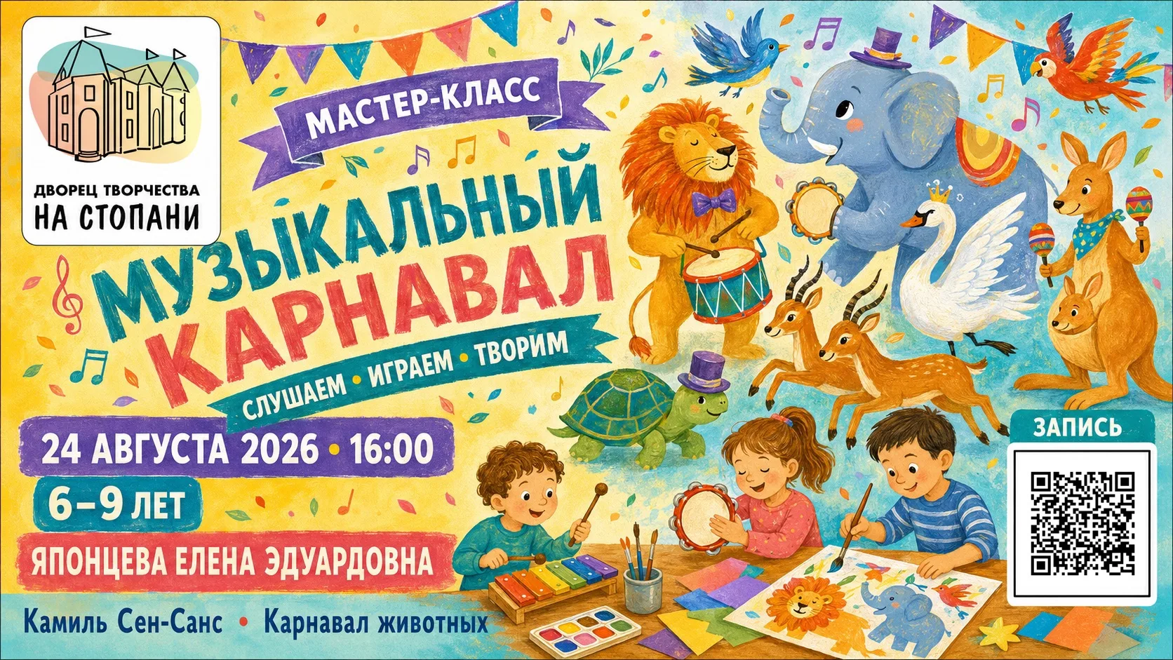 Мастер-класс