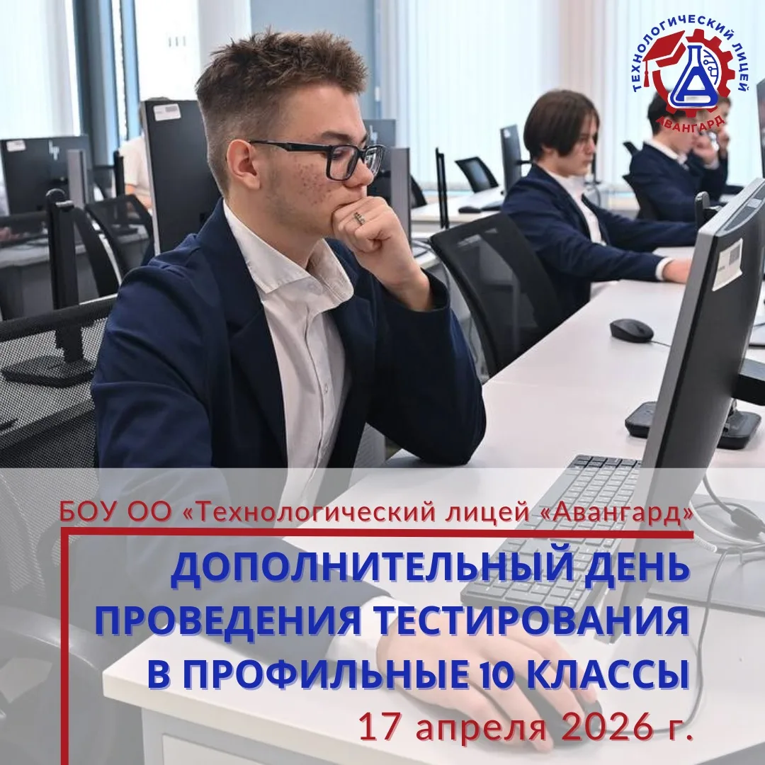 Дополнительный день проведения тестирования в профильные 10 классы –  17.04.2026 г. в 14:00  📂При се