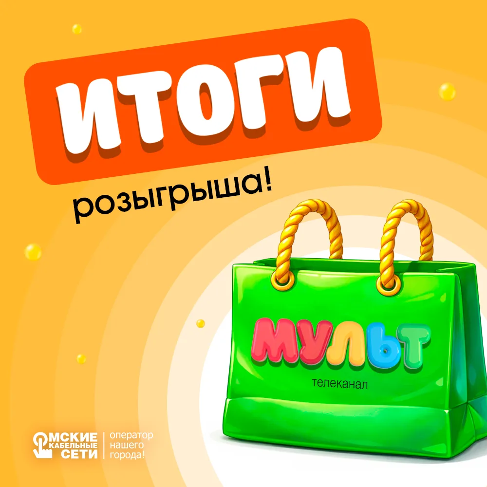 Друзья, итоги розыгрыша ко Дню защиты детей подведены! 🎁

Победители здесь: https://max.ru/id550412