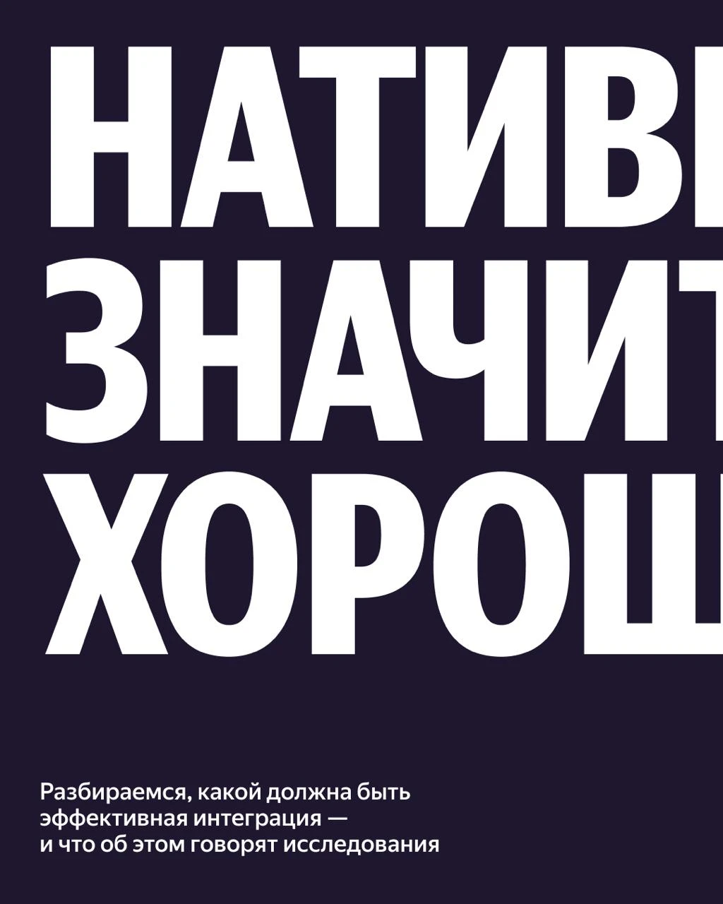 Нативно. Супер