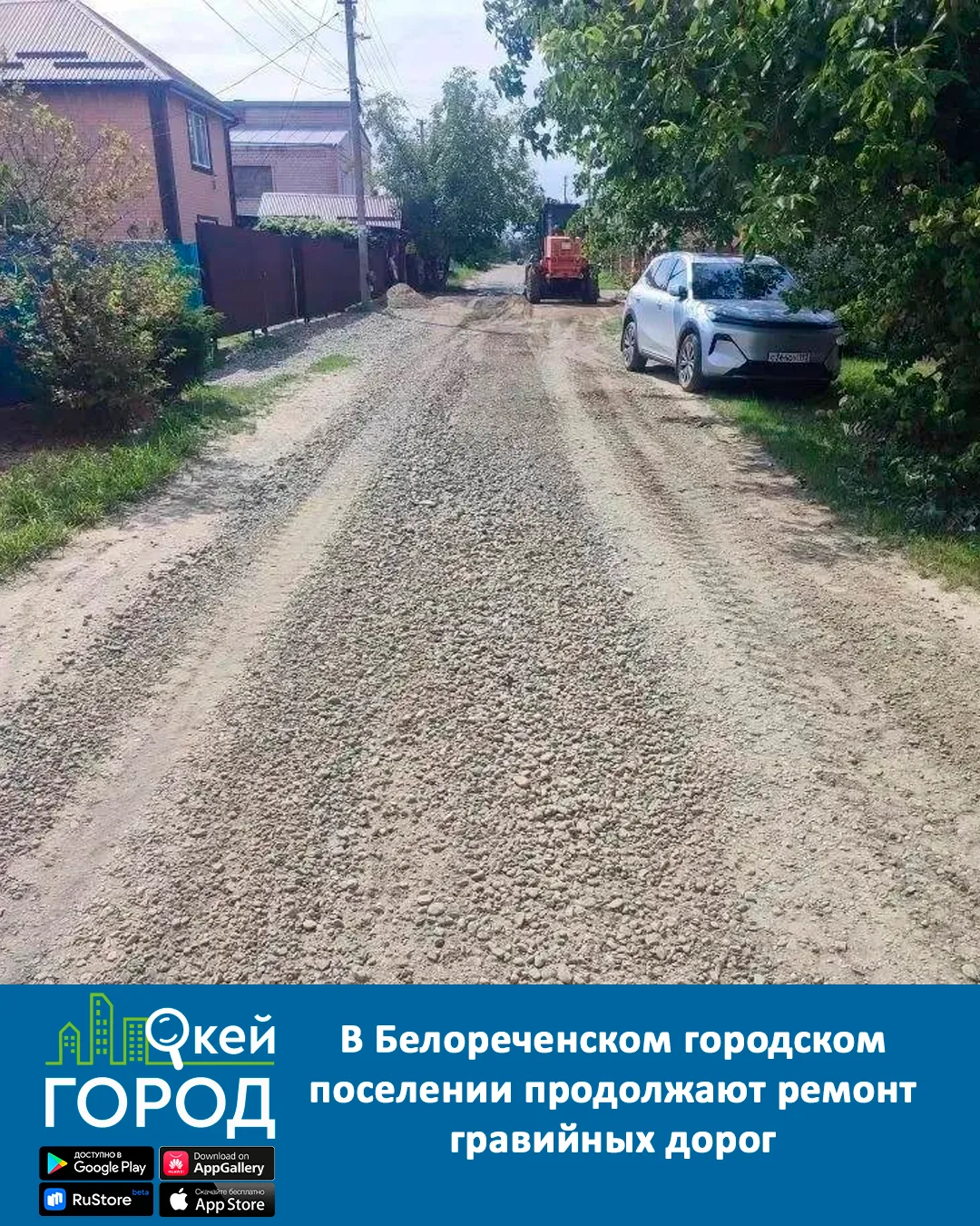 В Белореченском городском поселении продолжают ремонт гравийных дорог

Управление по благоустройству