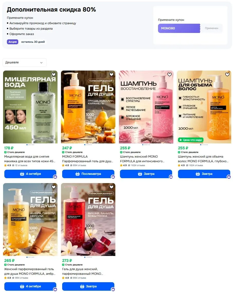 ОЗОН https://www.ozon.ru/highlight/dopolnitelnaya-skidka-80-4984723/?short=ZalOh5E&sort...
