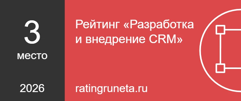 🏆 Третий год подряд — в топ-3 интеграторов России