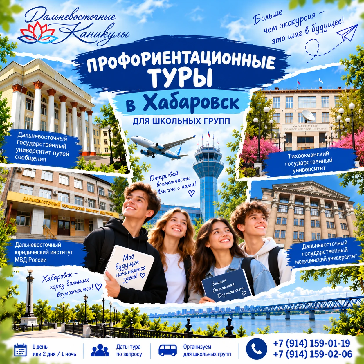 🎓 Профориентационные туры в Хабаровск — выбираем профессию вместе!