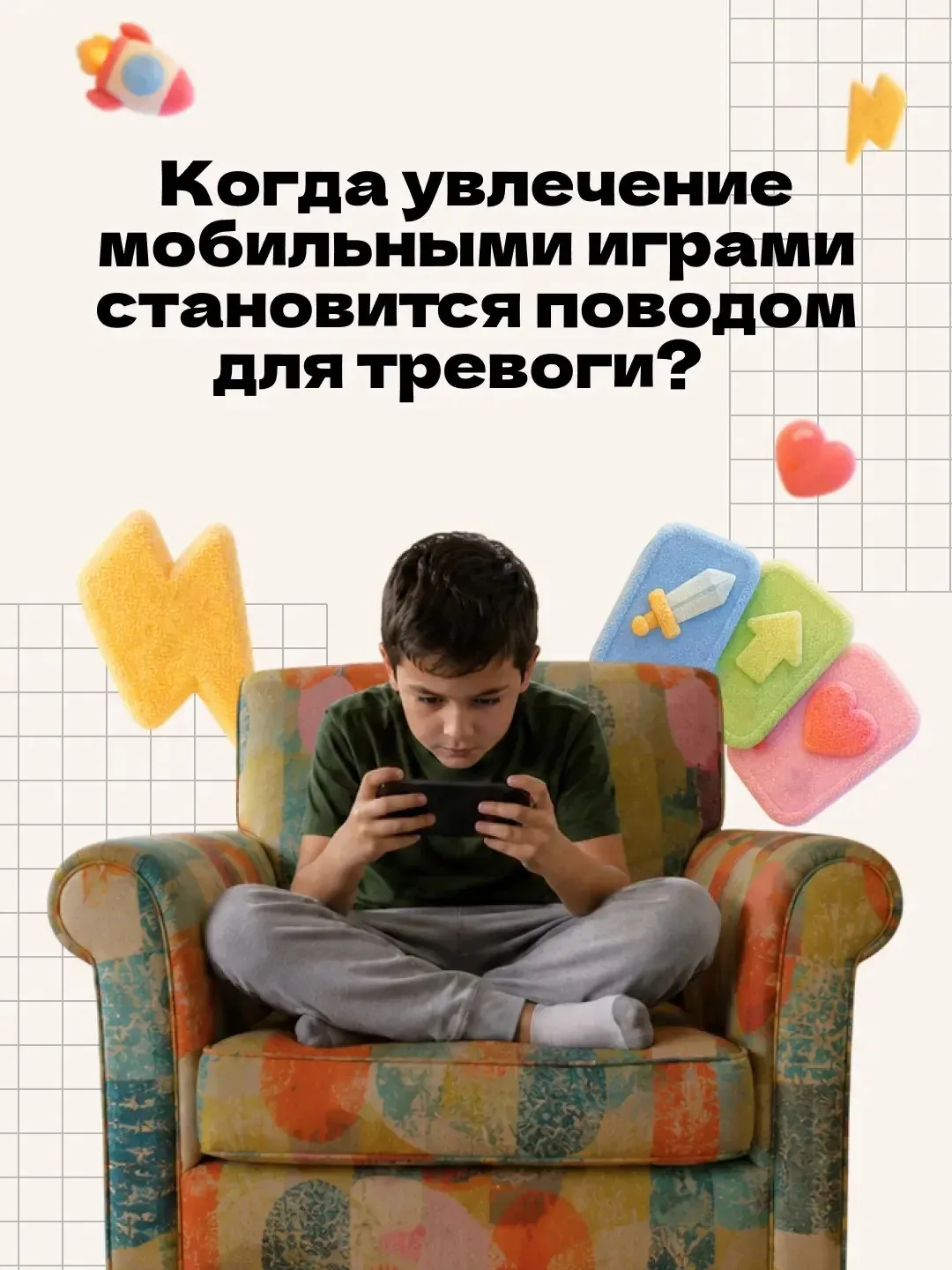 🎮 Ребёнок всё чаще выбирает мобильные игры и тяжело расстаётся с гаджетом?