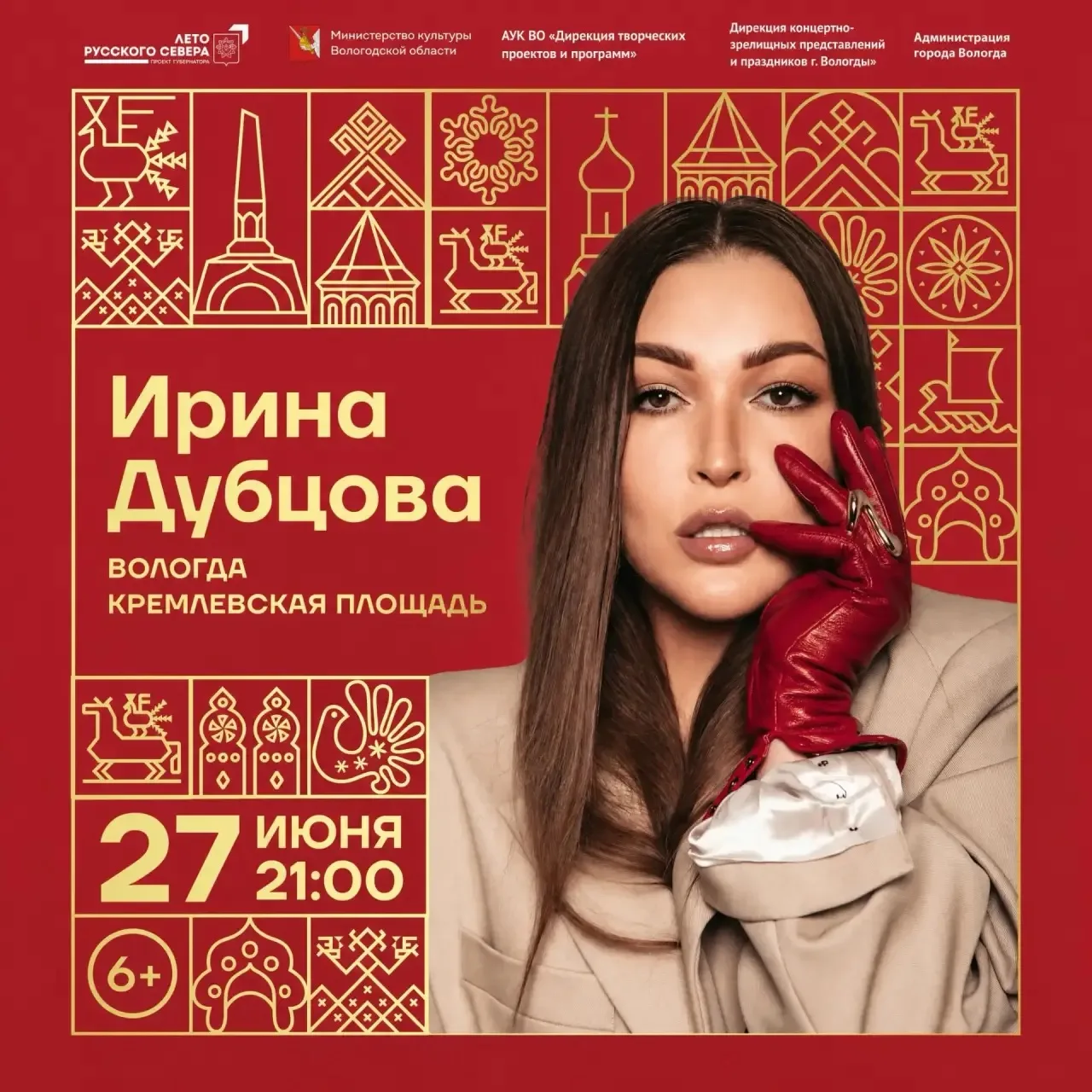 Звёздный час для вологжан!