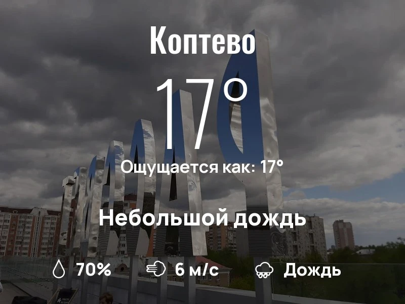 Что с погодой в Коптево?

Одевайтесь по погоде, берегите себя!
Прекрасного дня, соседи!

#погоданара