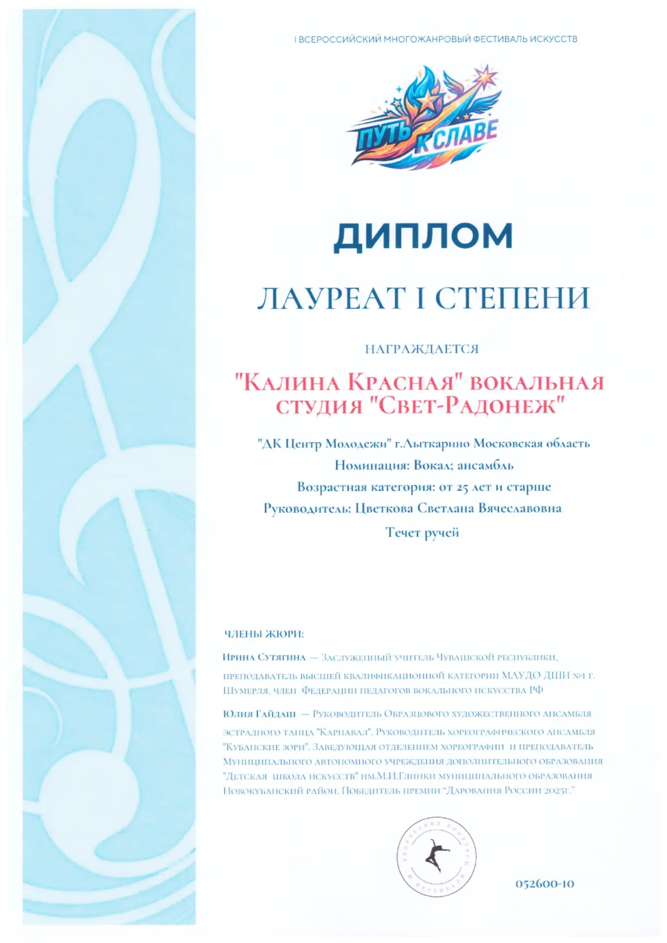 Творческие коллективы ДК «Центр Молодежи» завоевали престижные награды во Всероссийском многожанрово