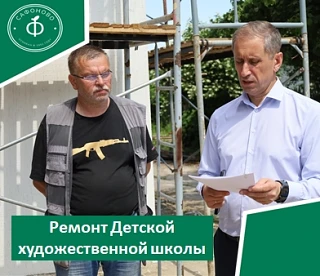 Сегодня Глава округа посетил Детскую художественную школу - объект капитального ремонта...
