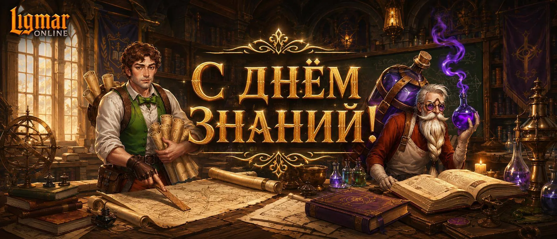 🎓 С Днём знаний!