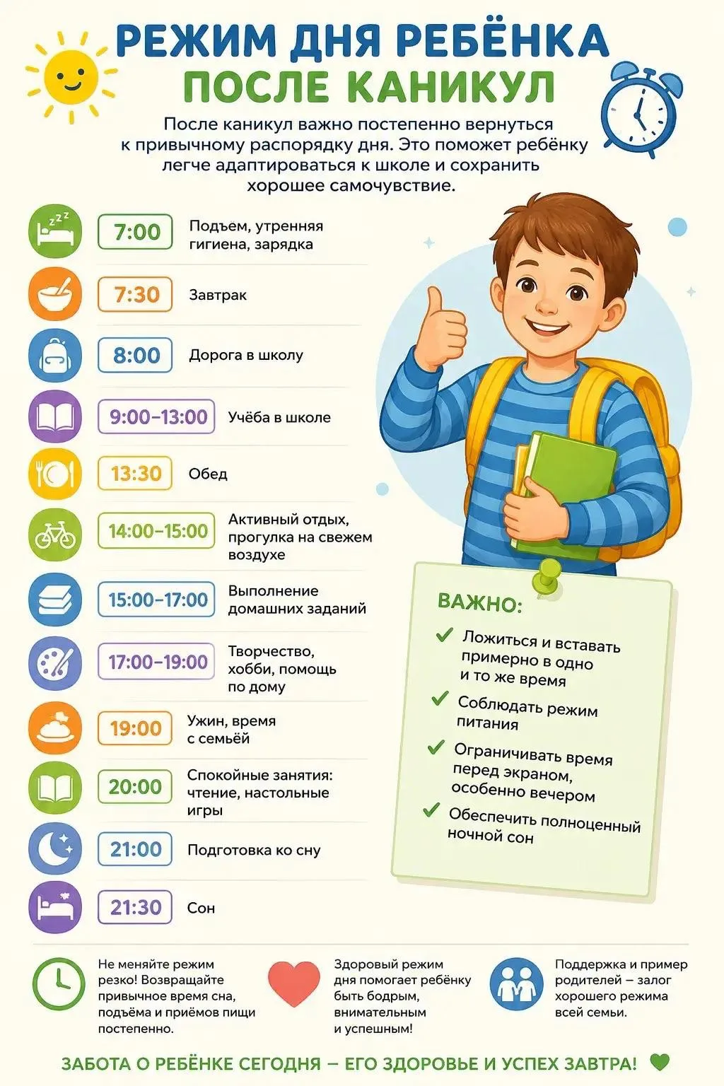 ⏰ Режим дня ребёнка после каникул