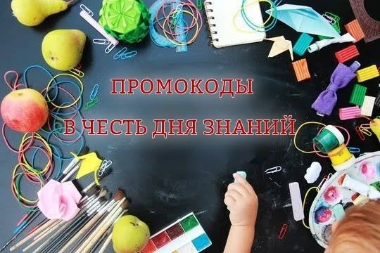 ДЕНЬ ЗНАНИЙ В ТЕАТРЕ — АКЦИЯ УЖЕ НАЧАЛАСЬ!