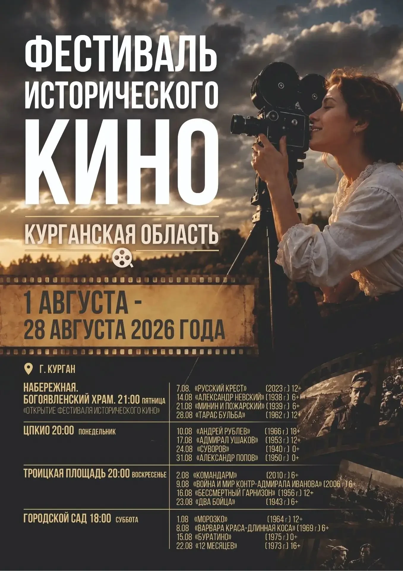 ФЕСТИВАЛЬ ИСТОРИЧЕСКОГО КИНО