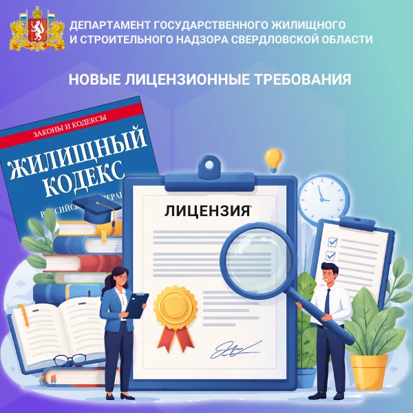 С 01.09.2026 вступают в законную силу изменения:
✅ в Жилищном кодексе РФ появляется новое лицензионн