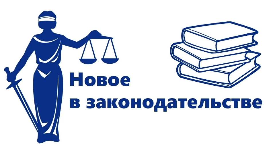 ⚖️ Правовой ликбез: изменения законодательства в октябре 2026 года
