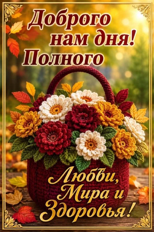 Хорошего дня! 🌸
