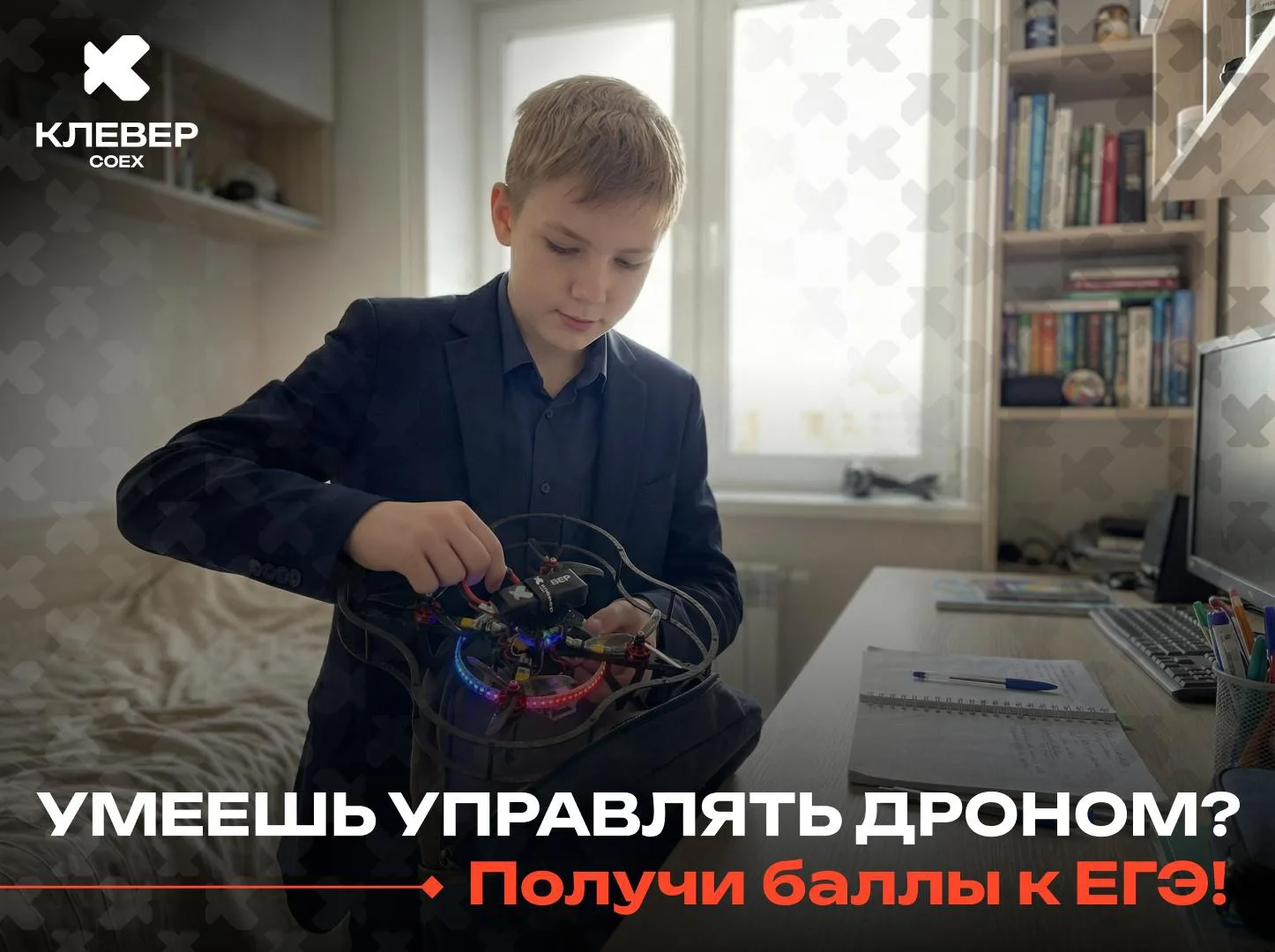 ⚡️Школьникам начнут добавлять баллы к ЕГЭ за умение управлять дроном