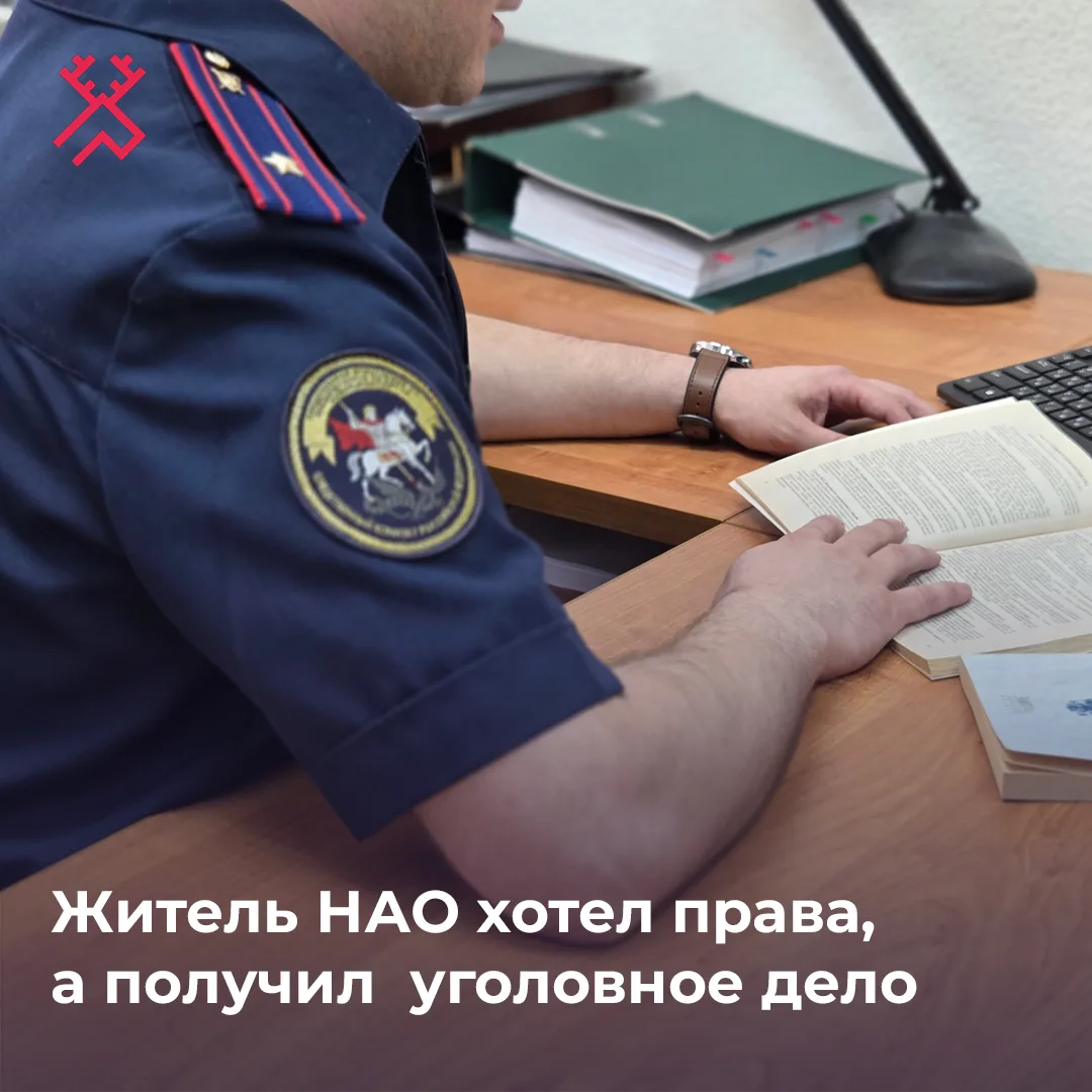 Возбуждено уголовное дело в отношении 44-летнего нарьянмарца. Ему инкриминируется покушение на дачу 
