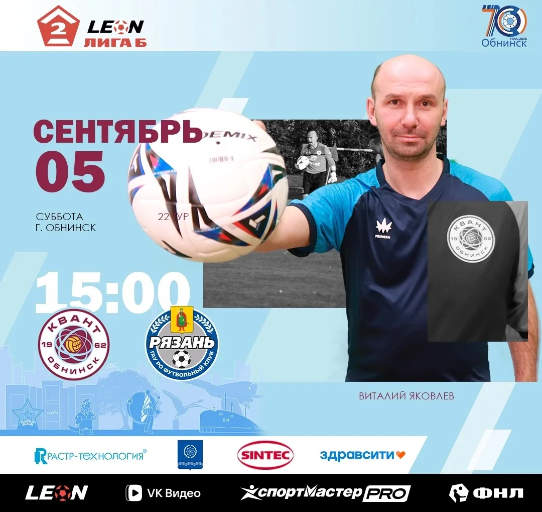 ⚽ Все на футбол 5 сентября!