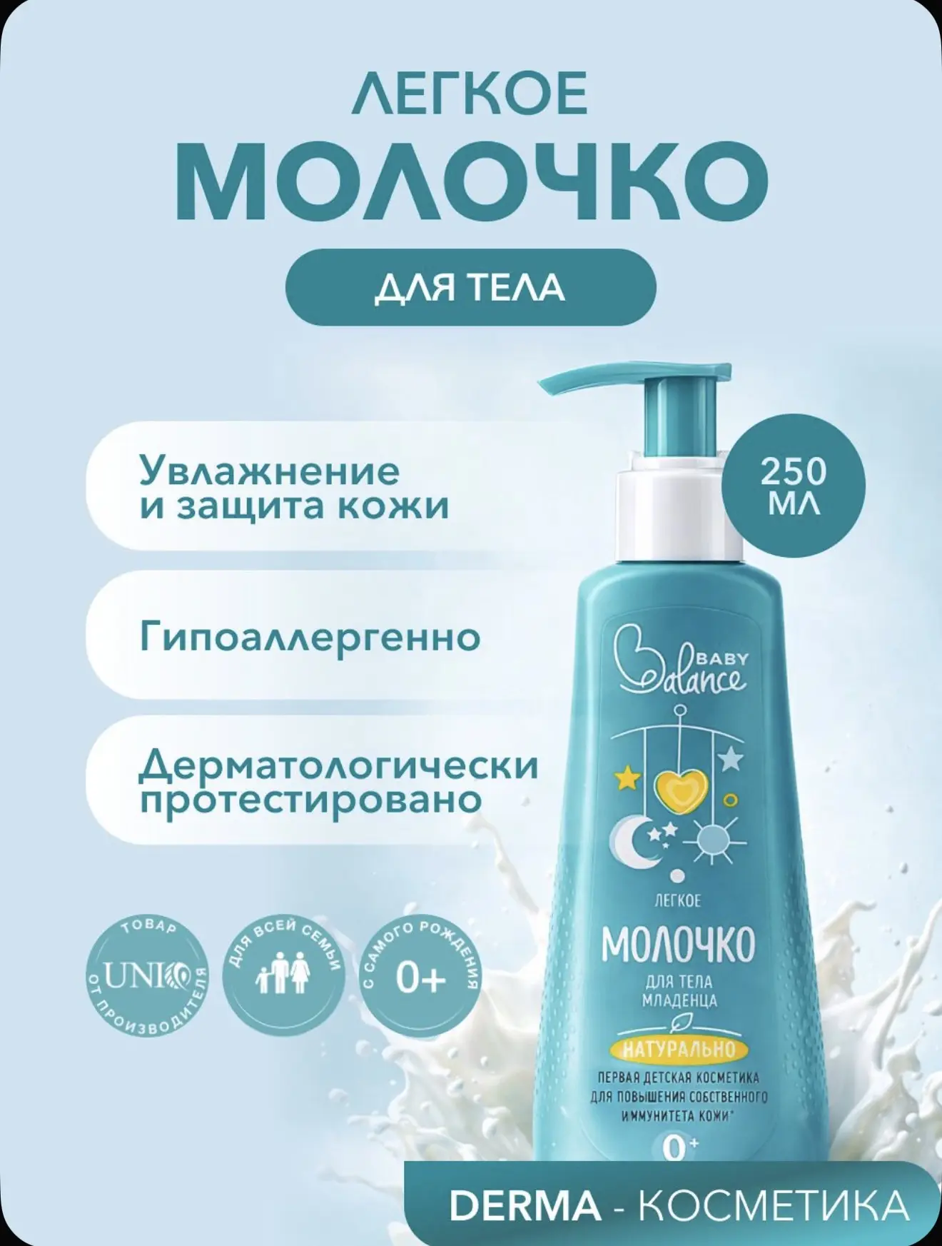 🌸 Молочко для тела увлажняющее для новорожденных, 250 мл

👉 https://ozon.ru/t/91kTk3f

 Скидка 23%