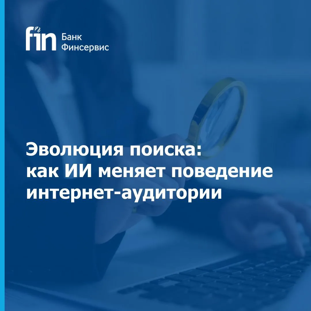 Искусственный интеллект постепенно оттягивает на себя внимание пользователей от привычн...