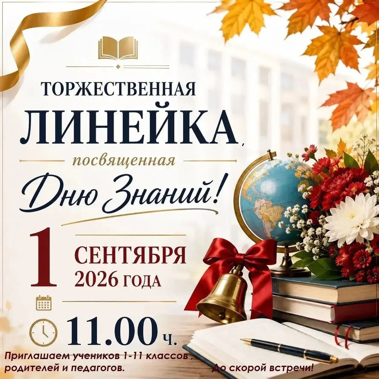 Настало время снова зажечь наши школьные дни! 🎒✨
