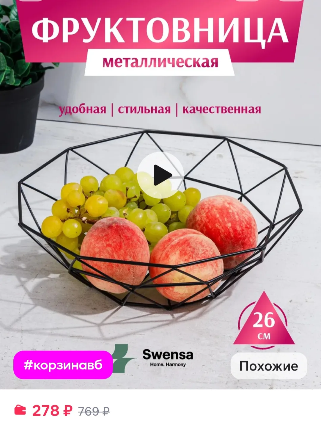 Фруктовница металлическая

Рейтинг - 5

💖https://wildberries.ru/basket?shareId=ogjaosdgpv

Если нра