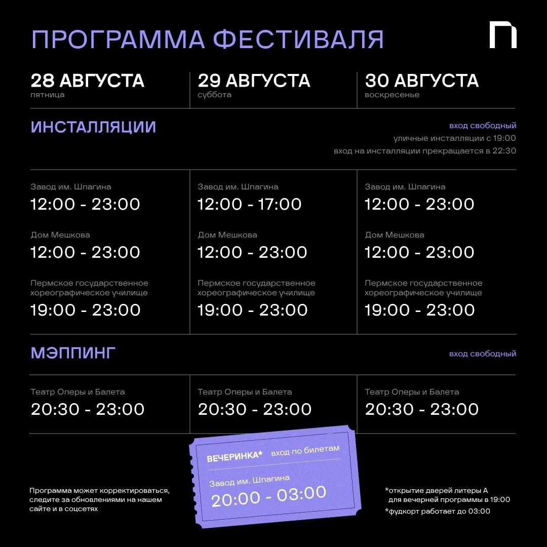 Изображение 2 к публикации «Пермь Культурная»