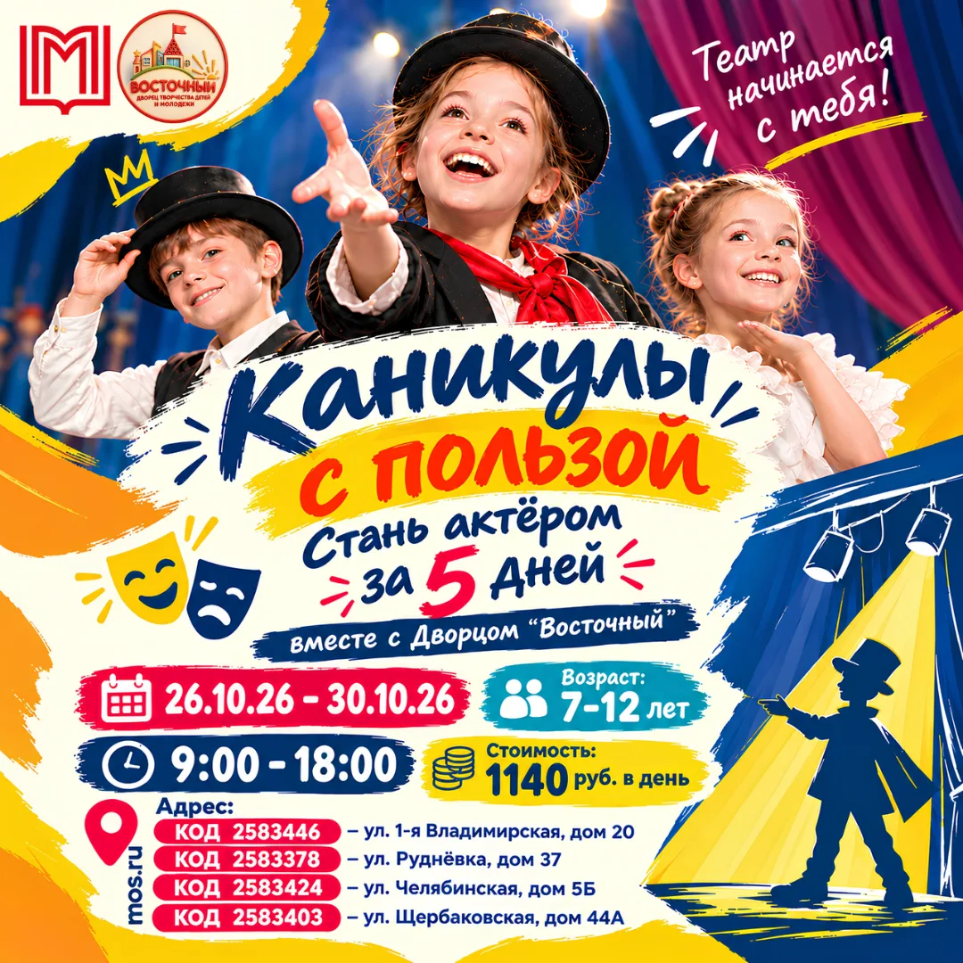 🎭 Каникулы с пользой: Стань актёром за 5 дней!