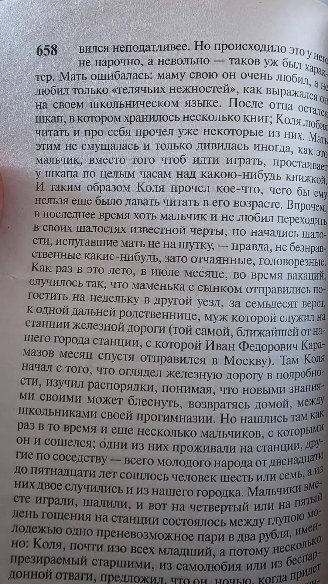 «Когда же Коля стал ходить в школу и потом в нашу прогимназию, то мать бросилась изучать вместе с ни