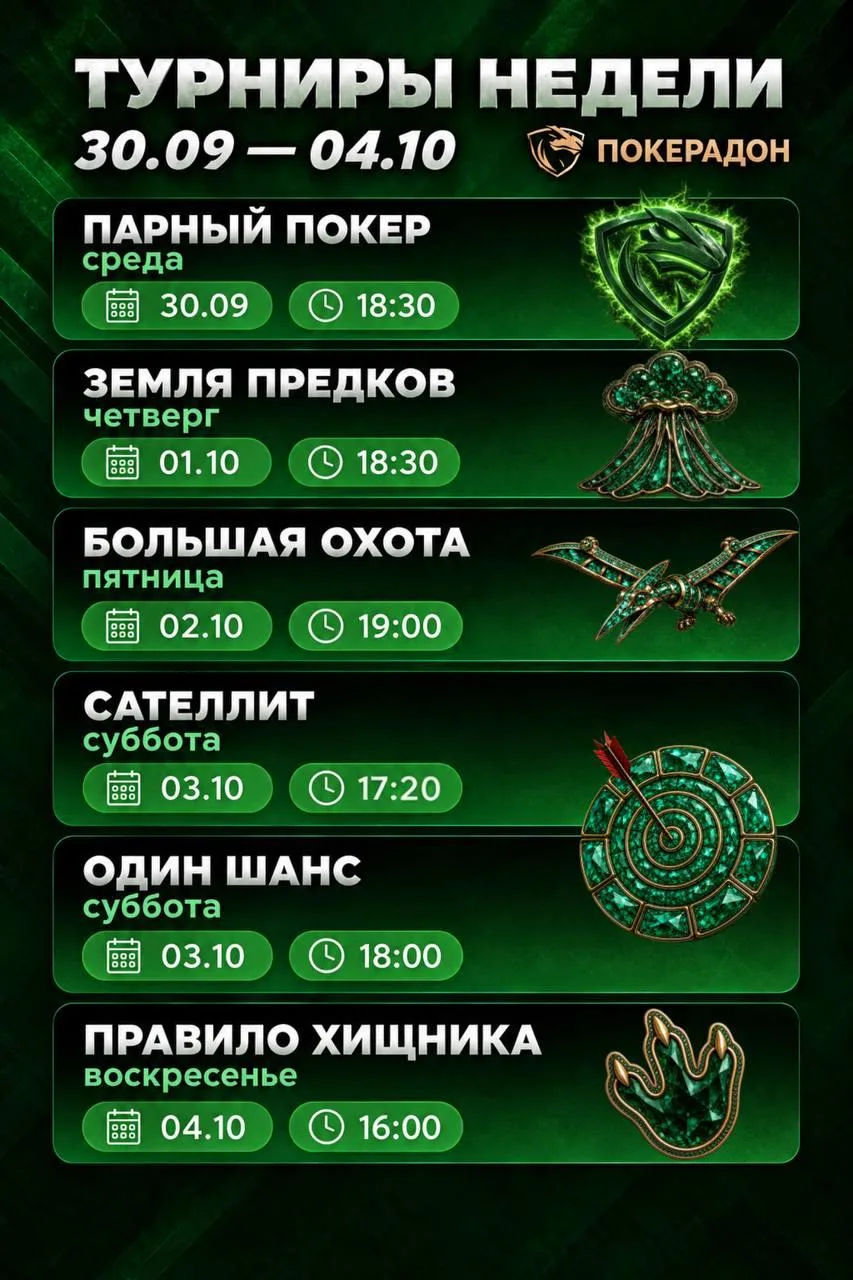 ☄️СРЕДА | 30.09 | Texas Holdem