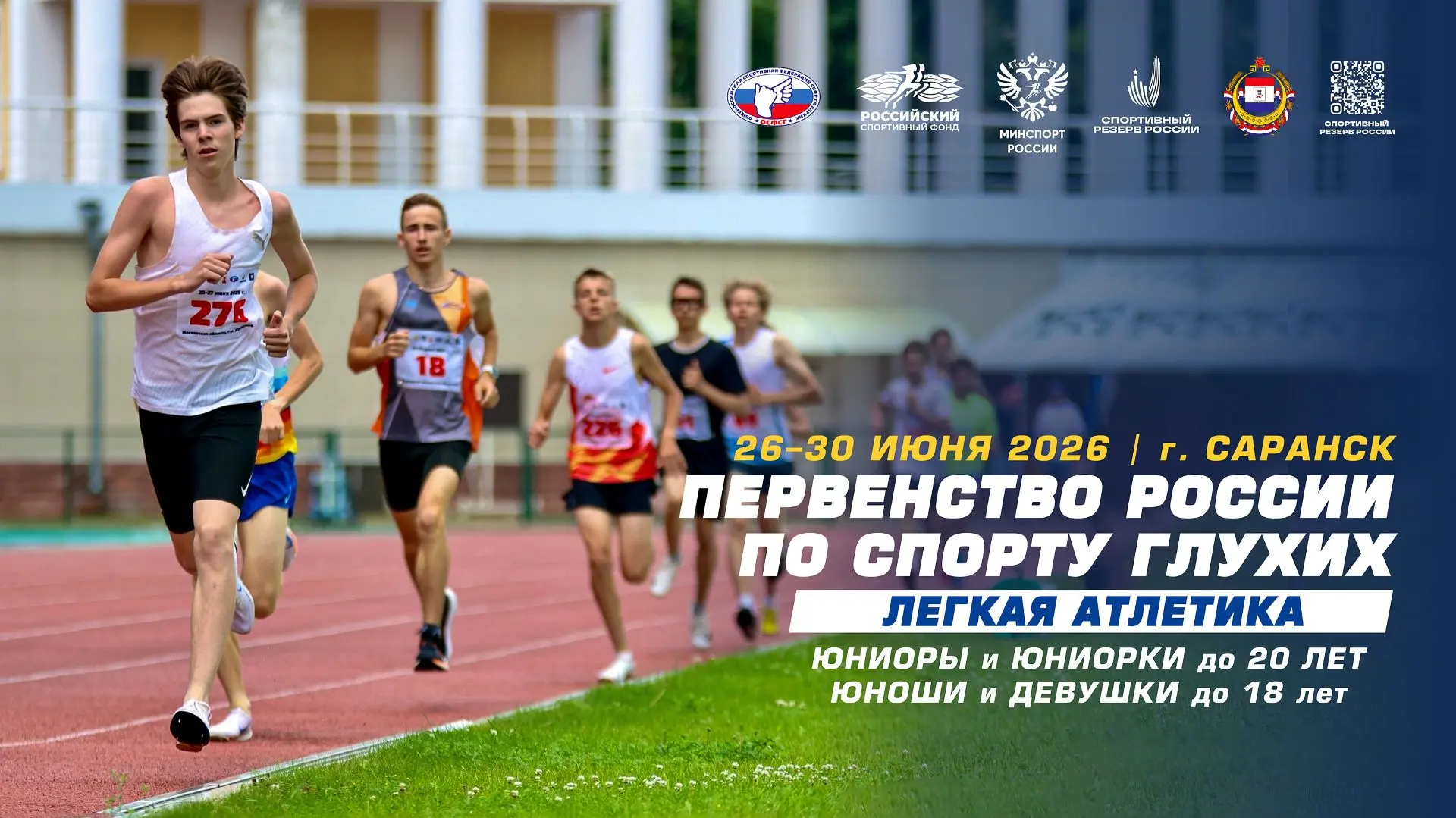 🏃‍♂️ Завтра в г. Саранск, на стадионе "Старт", стартует Первенство России по лёгкой ат...