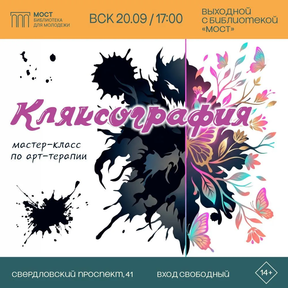 20 сентября в 17:00 педагог по живописи и арт-терапии Мария Лукьянчикова проведет озорн...