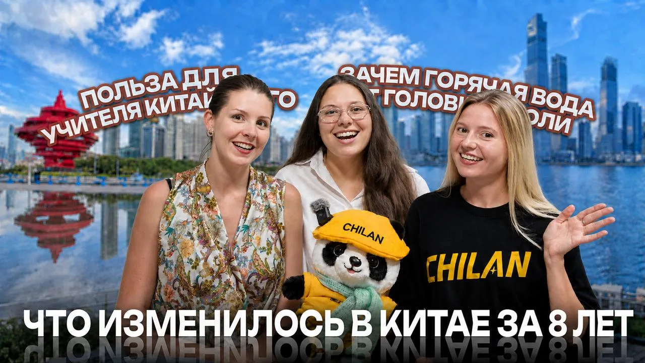 Почему стажировка особенно полезна будущему преподавателю китайского? Насколько быстро ...