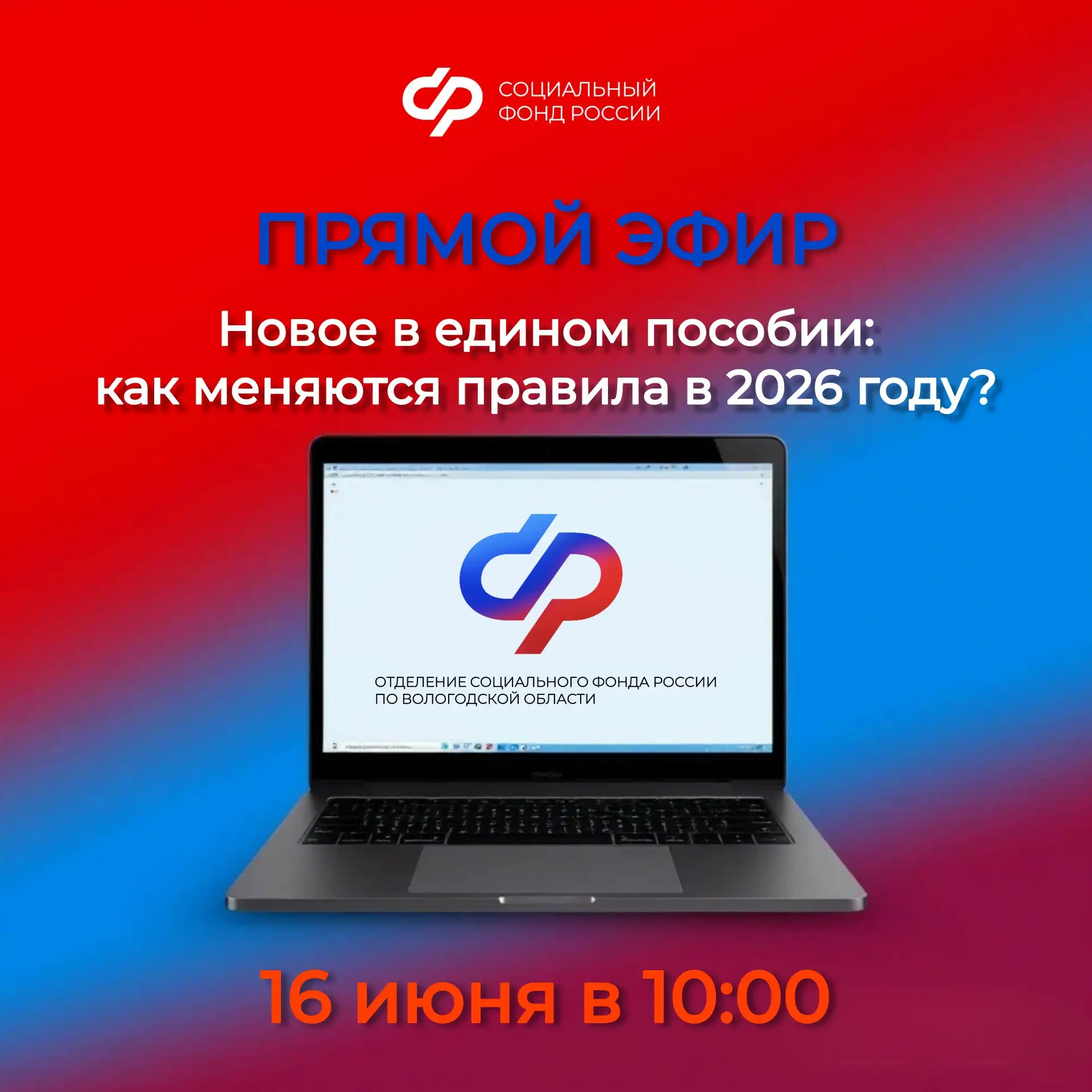🔊16 июня в 10:00 состоится прямой эфир по теме: «Новое в едином пособии: как меняются правила в 202