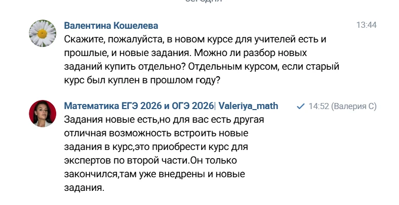 Скажите, пожалуйста, в новом курсе для учителей есть и прошлые, и новые задания. Можно ли разбор нов