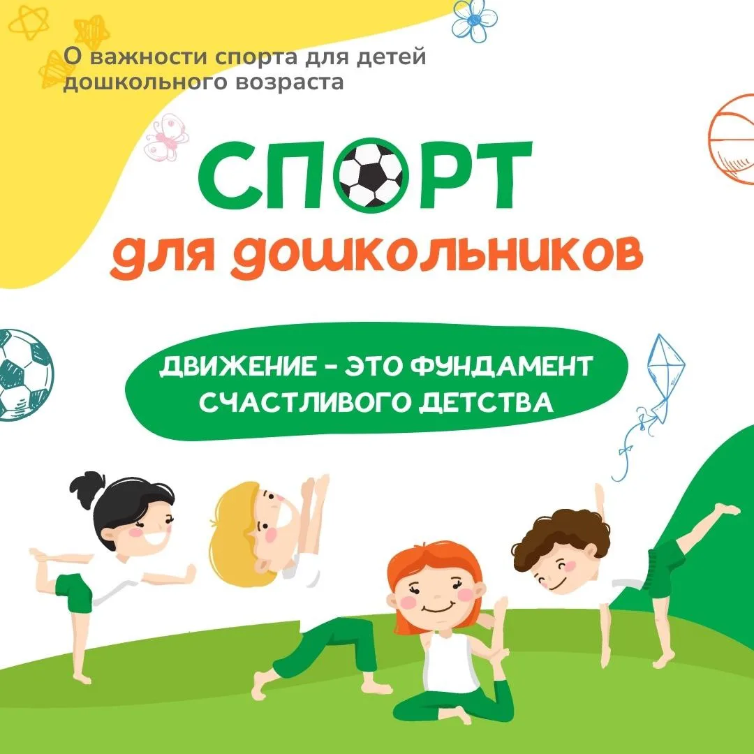 Растём и развиваемся 🤩  ✨ Дошкольный возраст – это золотое время для развития и формирования здоровы