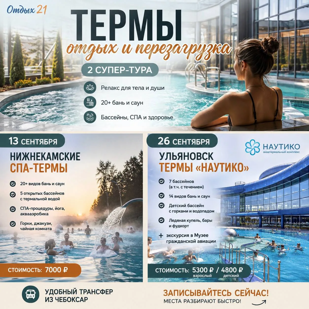 ♨️ ТЕРМЫ — ПЕРЕЗАГРУЗКА, КОТОРУЮ МЫ ЗАСЛУЖИЛИ