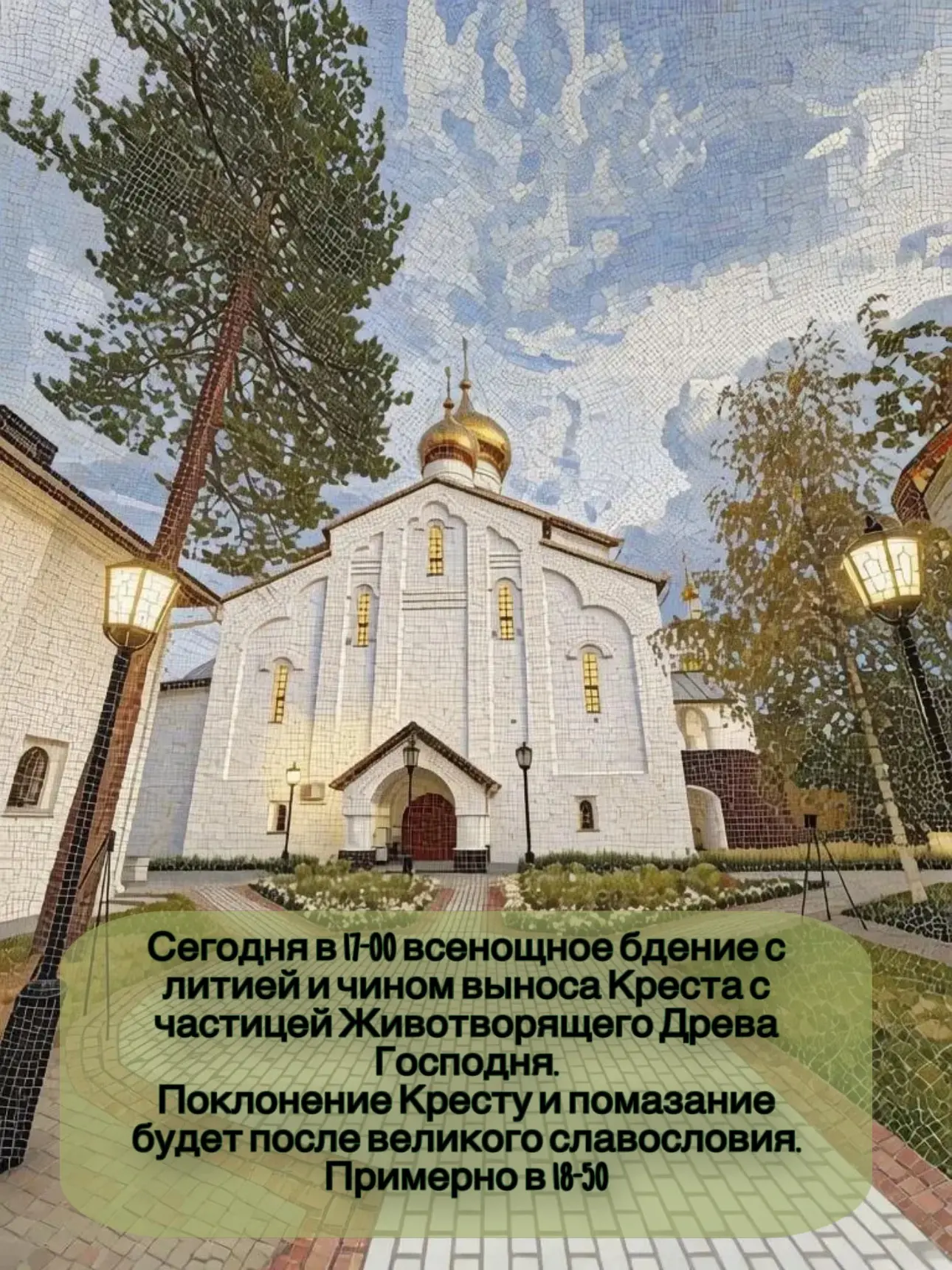 ✅Дорогие братья и сестры, напоминаем, что завтра, в праздник Крестовоздвижения, постный...
