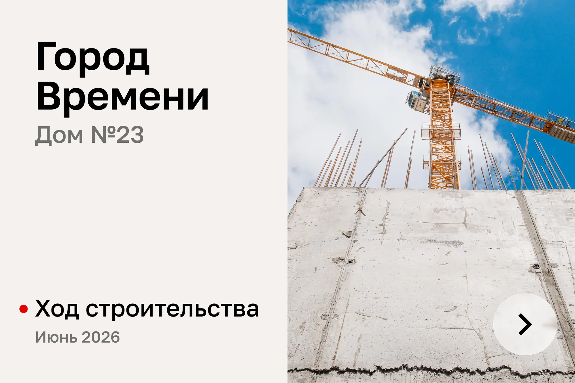 Рассказываем и показываем какие изменения произошли на строительной площадке дома № 23 ...